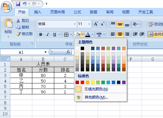 办公软件使用之Excel表格怎么做？入门级Excel表格制作方法