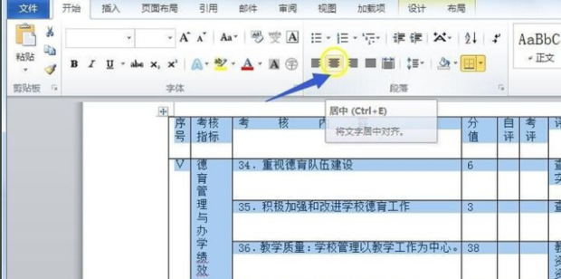 办公软件使用之Word表格中文字怎么设置左右和上下居中