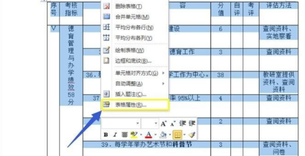 办公软件使用之Word表格中文字怎么设置左右和上下居中