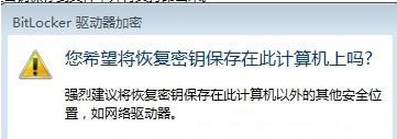 [系统教程]Win7bitlocker怎么加密？Win7硬盘bitlocker加密的方法