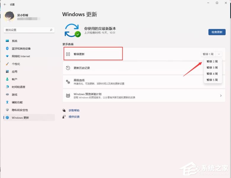 [系统教程]win11系统自动更新怎么关闭？win11系统停止自动更新的四种方法