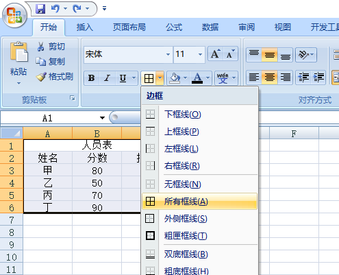 办公软件使用之Excel表格怎么做？入门级Excel表格制作方法