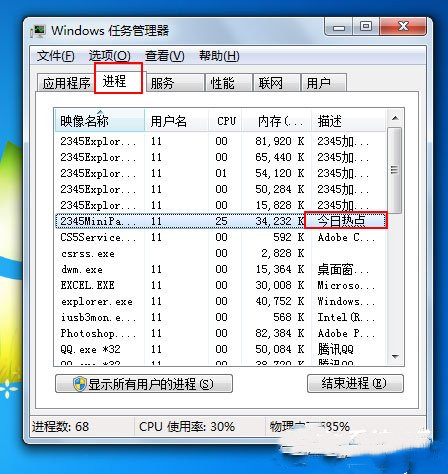 [系统教程]Win7如何删掉今日热点？Win7删掉今日热点的方法