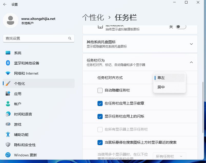 [系统教程]Win11任务栏怎么靠左显示？
