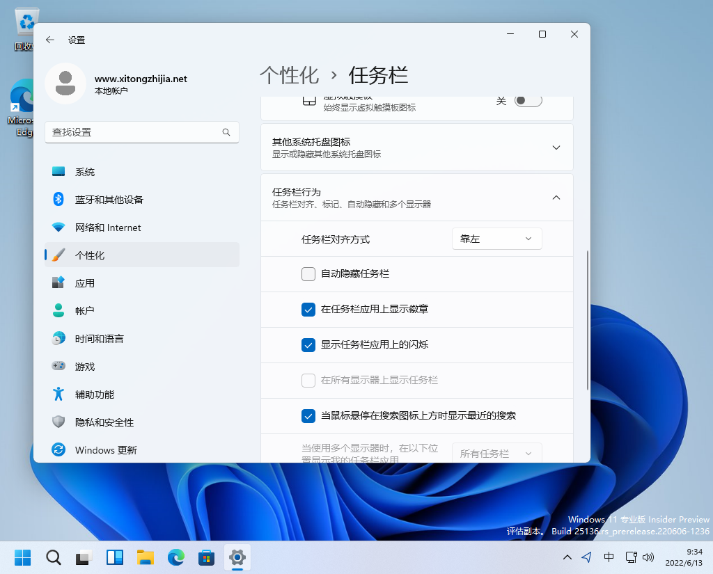 [系统教程]Win11任务栏怎么靠左显示？