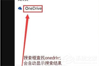 [系统教程]win10 onedrive登录界面空白怎么办？onedrive登录界面空白的解决方法