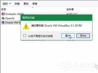 [系统教程]win10 virtualbox怎么卸载干净？win10 virtualbox卸载干净的五种方法