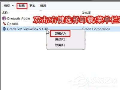 [系统教程]win10 virtualbox怎么卸载干净？win10 virtualbox卸载干净的五种方法