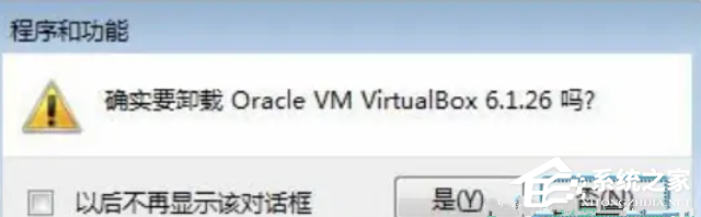 [系统教程]win10 virtualbox怎么卸载干净？win10 virtualbox卸载干净的五种方法