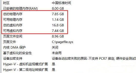 [系统教程]Win11电脑内存怎么看？Win11查看电脑内存信息的方法