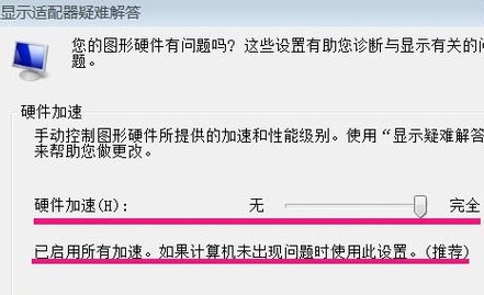 [系统教程]Win7硬件加速在哪？Win7开启硬件加速的方法