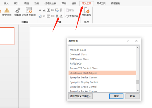 办公软件使用之Swf文件怎么在ppt中打开？PPt打开Swf文件的方法