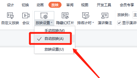 办公软件使用之WPS ppt怎么设置自动播放？wps ppt如何设置自动放映？