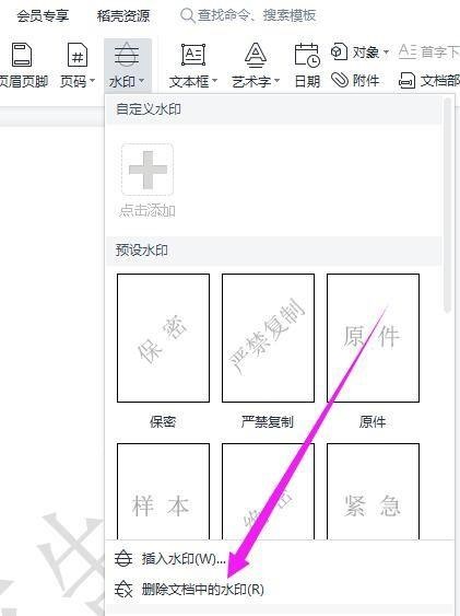 办公软件使用之WPS word水印怎么去掉？wps水印怎么删除掉？