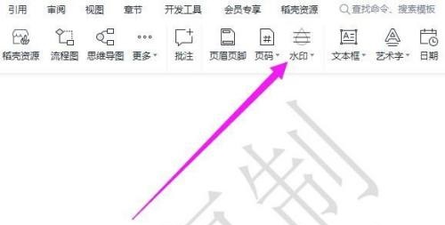办公软件使用之WPS word水印怎么去掉？wps水印怎么删除掉？