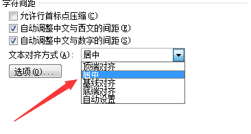 办公软件使用之Word怎么让段落的公式和文字水平对齐？