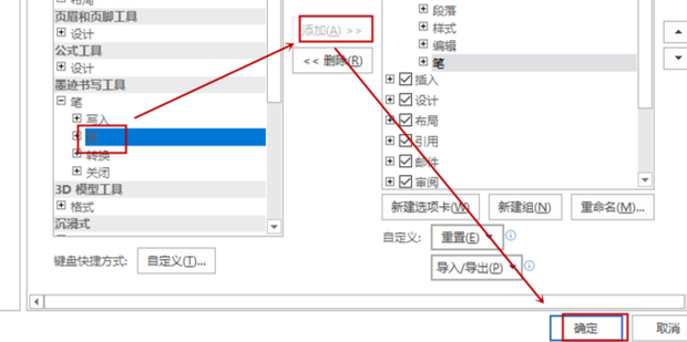 办公软件使用之Word文档怎么添加画笔工具？