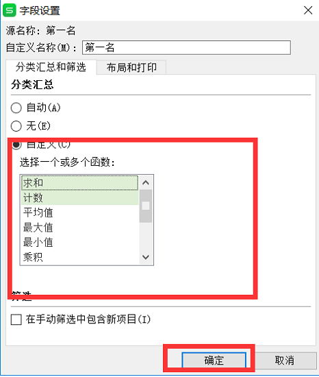 办公软件使用之WPS如何制作数据透视表？WPS制作数据透视表的方法