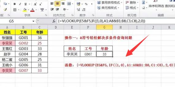 办公软件使用之vlookup函数多个条件怎么用？vlookup函数多条件查找的使用方法