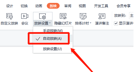 办公软件使用之Wps如何设置自动放映功能？Wps设置自动放映功能的方法