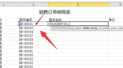 办公软件使用之使用vlookup函数完成自动填充图书名称的方法