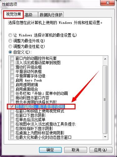 [系统教程]Win7电脑图片不显示预览图怎么办