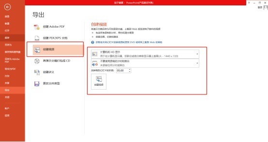 办公软件使用之PPT怎么转换成视频？ppt如何制作成视频文件？