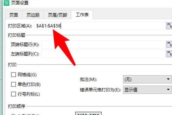 办公软件使用之excel表格分页怎么重复表头？Excel分页后重复表头方法教程