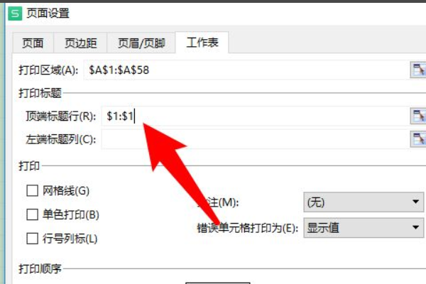 办公软件使用之excel表格分页怎么重复表头？Excel分页后重复表头方法教程