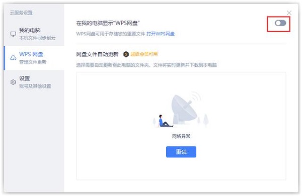 办公软件使用之怎么在此电脑中删除wps网盘？此电脑WPS网盘图标删除方法