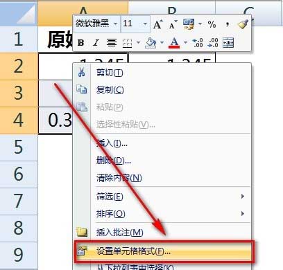 办公软件使用之Excel如何真正保留两位小数 Excel保存数字小数点后两位方法