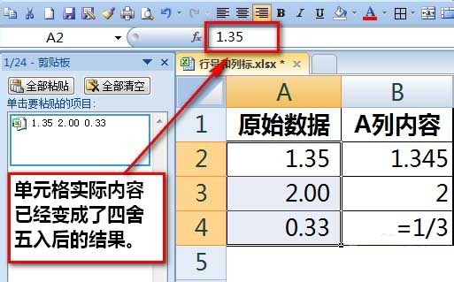 办公软件使用之Excel如何真正保留两位小数 Excel保存数字小数点后两位方法