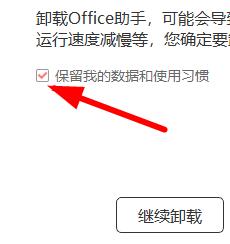 办公软件使用之office365怎么卸载干净？彻底卸载office365的方法