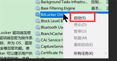 [系统教程]Win7如何启用Bitlocker驱动器加密服务