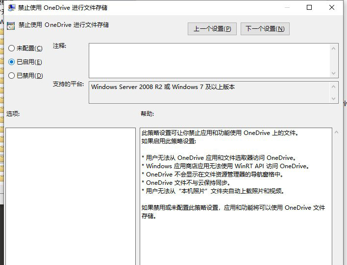 [系统教程]Win10如何开启OneDrive文件存储？Win10开启OneDrive文件存储方法