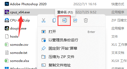 [系统教程]Win11如何更改exe文件后缀？Win11更改exe文件后缀的方法