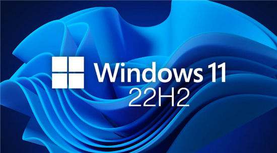 [系统教程]Win11 22H2哪里下载？最新的Win11 22H2下载