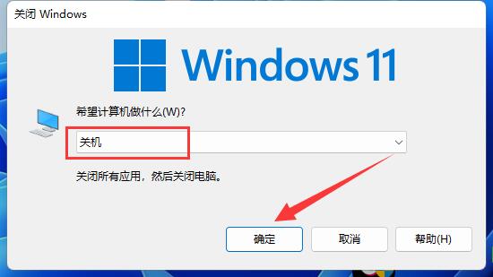 [系统教程]Win11关机快捷键是什么？Win11关机快捷键的介绍