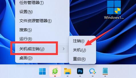 [系统教程]Win11关机快捷键是什么？Win11关机快捷键的介绍