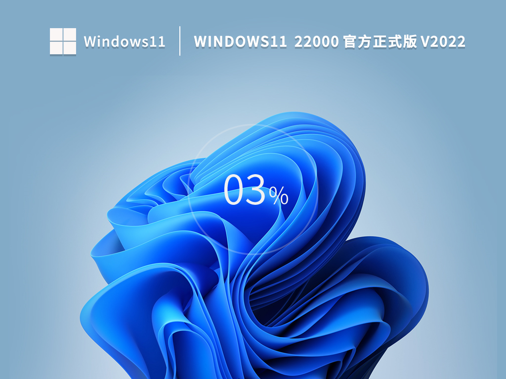 [系统教程][目前公认最流畅的Win11]Win11 22H2最新正式版免费下载