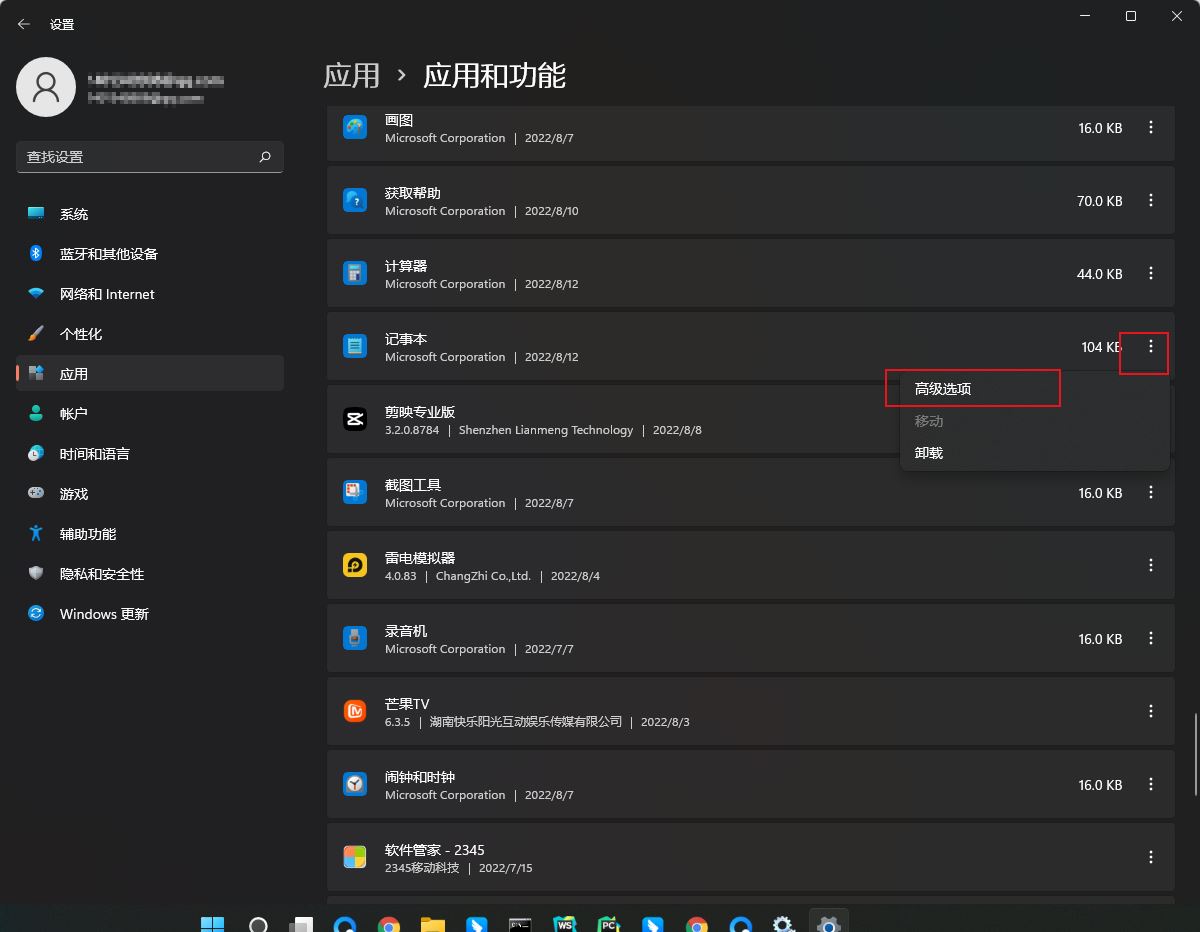 [系统教程]Win11如何重置记事本？Win11重置记事本的方法