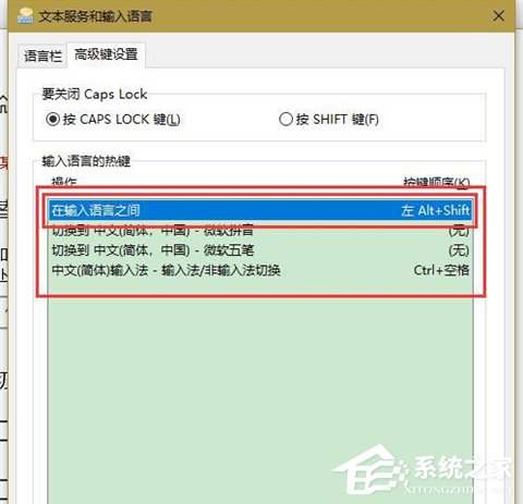 [系统教程]win10切换输入法怎么设置？win10切换输入法的设置方法