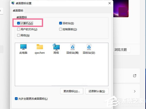 [系统教程]win11桌面没有我的电脑图标怎么办？win11我的电脑添加到桌面的方法