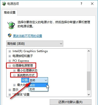 [系统教程]Win10如何修改系统散热方式？Win10修改系统散热方式的方法