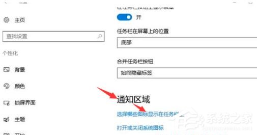 [系统教程]win10 qq图标隐藏了怎么弄出来？win10 qq图标隐藏的解决方法