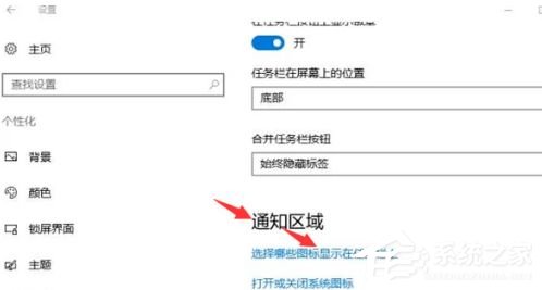 [系统教程]win10 qq图标隐藏了怎么弄出来？win10 qq图标隐藏的解决方法