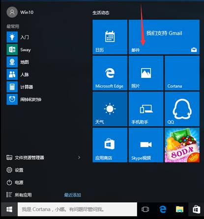 [系统教程]Win10邮箱怎么添加163邮箱？