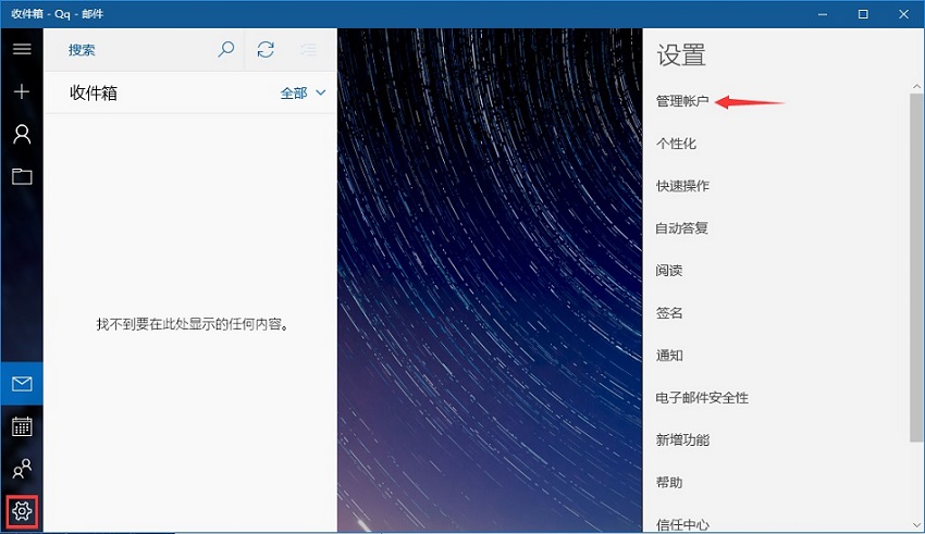 [系统教程]Win10邮箱怎么添加163邮箱？