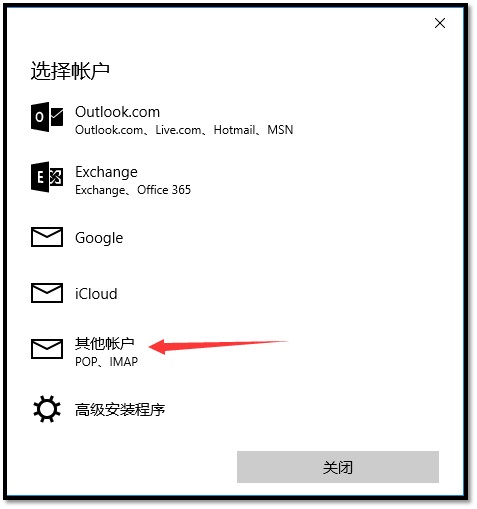 [系统教程]Win10邮箱怎么添加163邮箱？