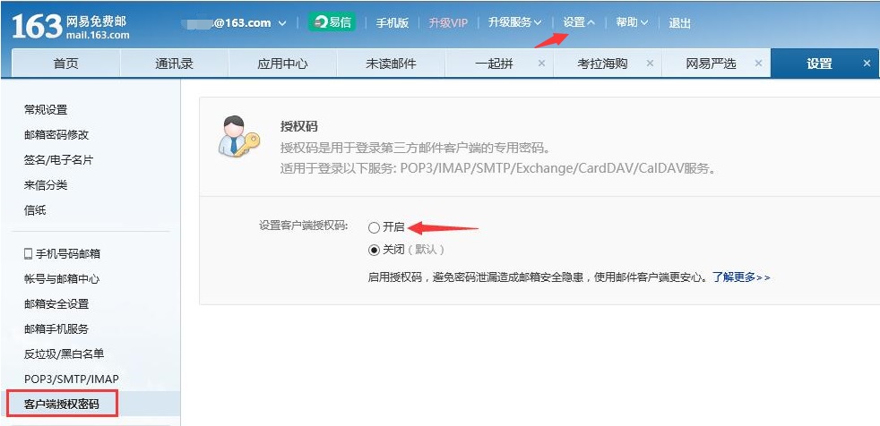 [系统教程]Win10邮箱怎么添加163邮箱？